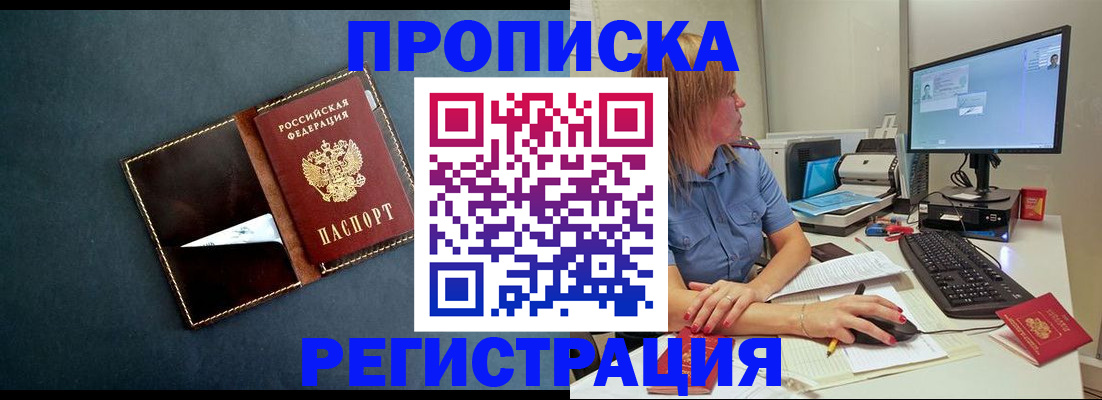 прописка в Карачаевске