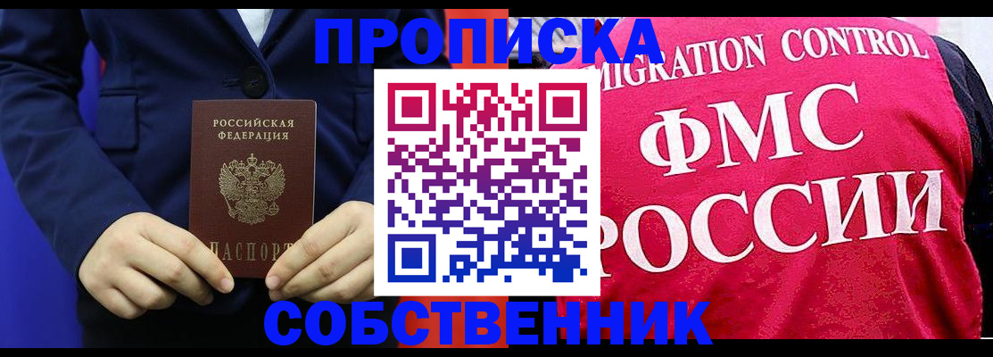 прописка в Карачаевске