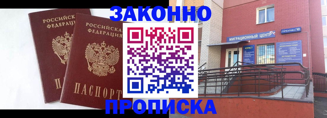 временная регистрация купить в Карачаевске